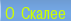 О Скалее